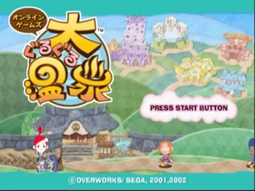 Online Games - Dai Guru Guru Onsen (Japan) screen shot title